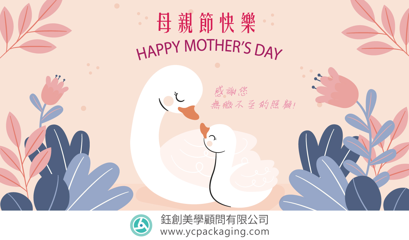 鈺創美學祝您2022母親節快樂!